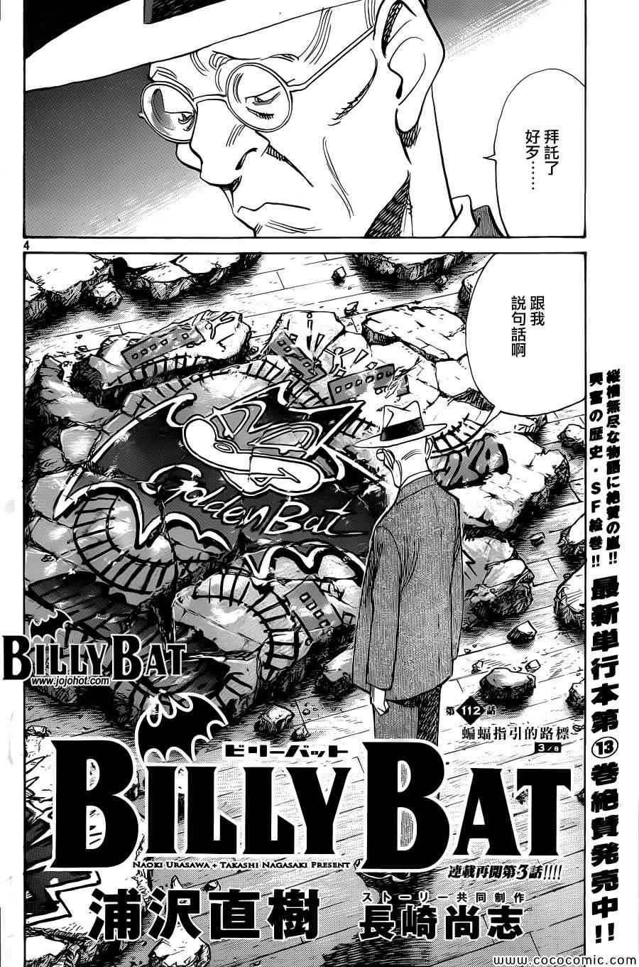 《Billy_Bat》漫画最新章节第112话免费下拉式在线观看章节第【4】张图片