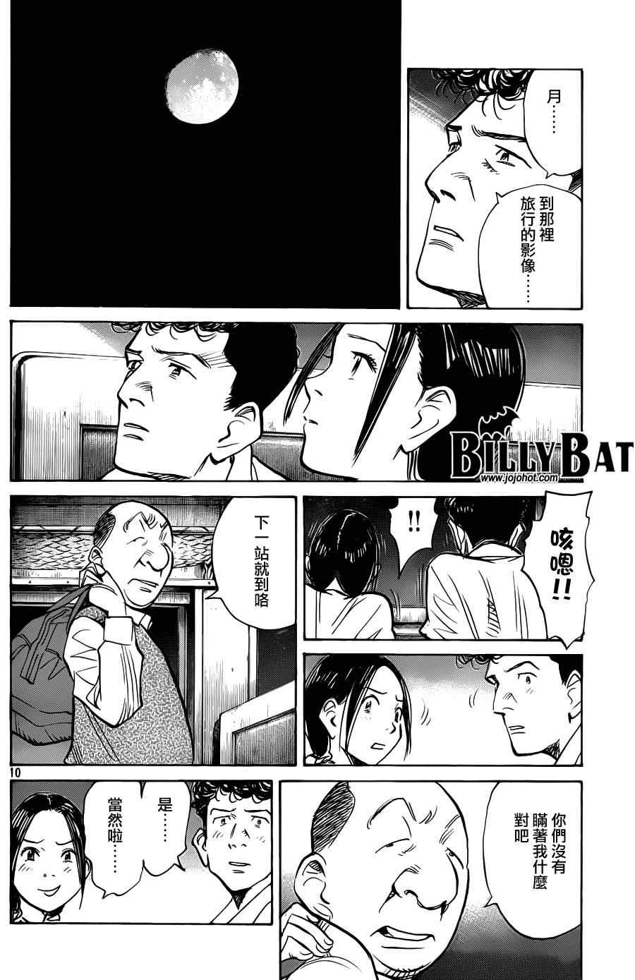 《Billy_Bat》漫画最新章节第73话免费下拉式在线观看章节第【10】张图片