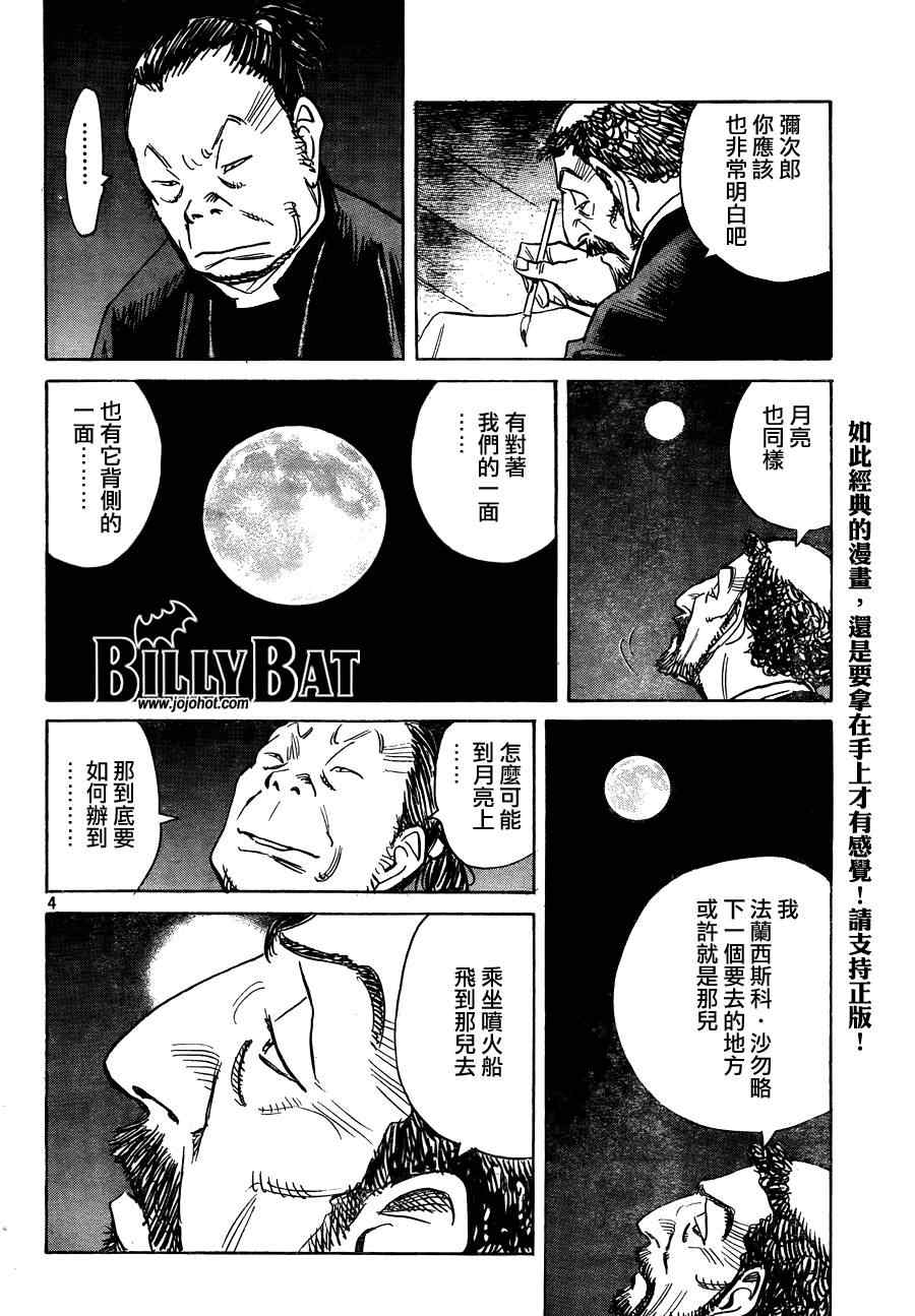 《Billy_Bat》漫画最新章节第64话免费下拉式在线观看章节第【4】张图片