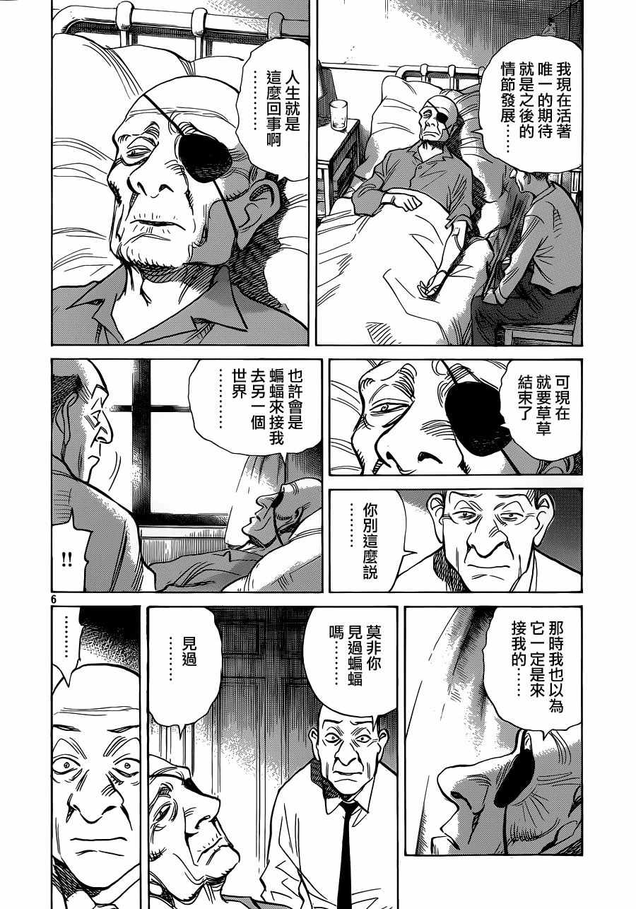 《Billy_Bat》漫画最新章节第137话免费下拉式在线观看章节第【6】张图片