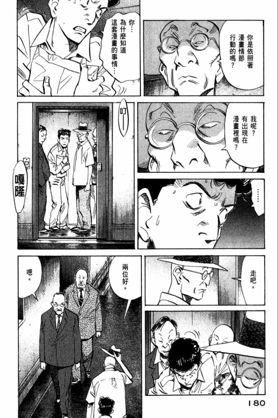 《Billy_Bat》漫画最新章节第1卷免费下拉式在线观看章节第【181】张图片