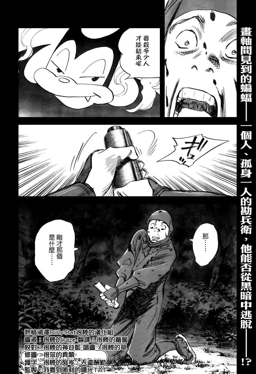 《Billy_Bat》漫画最新章节第2卷免费下拉式在线观看章节第【213】张图片