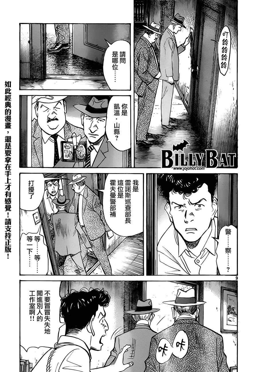 《Billy_Bat》漫画最新章节第110话免费下拉式在线观看章节第【10】张图片