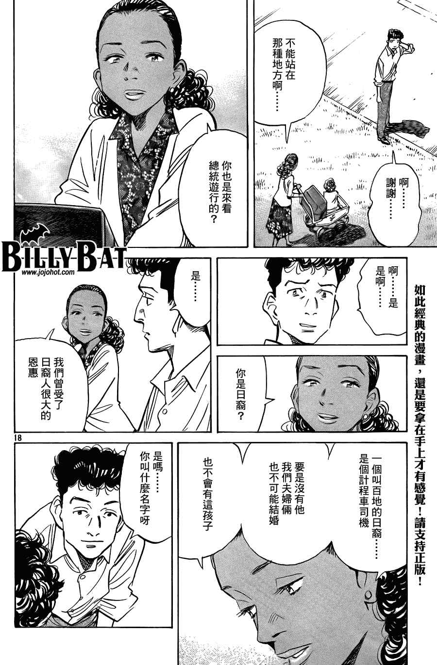 《Billy_Bat》漫画最新章节第57话免费下拉式在线观看章节第【18】张图片