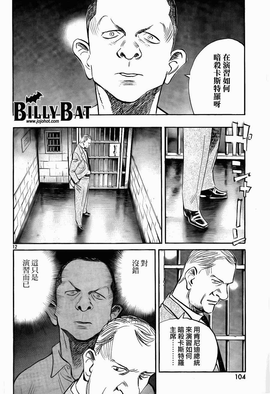 《Billy_Bat》漫画最新章节第55话免费下拉式在线观看章节第【12】张图片