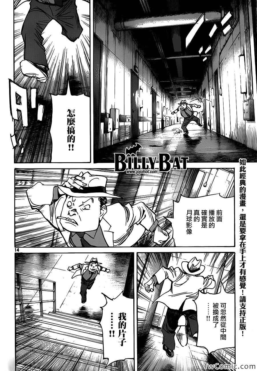 《Billy_Bat》漫画最新章节第103话免费下拉式在线观看章节第【15】张图片