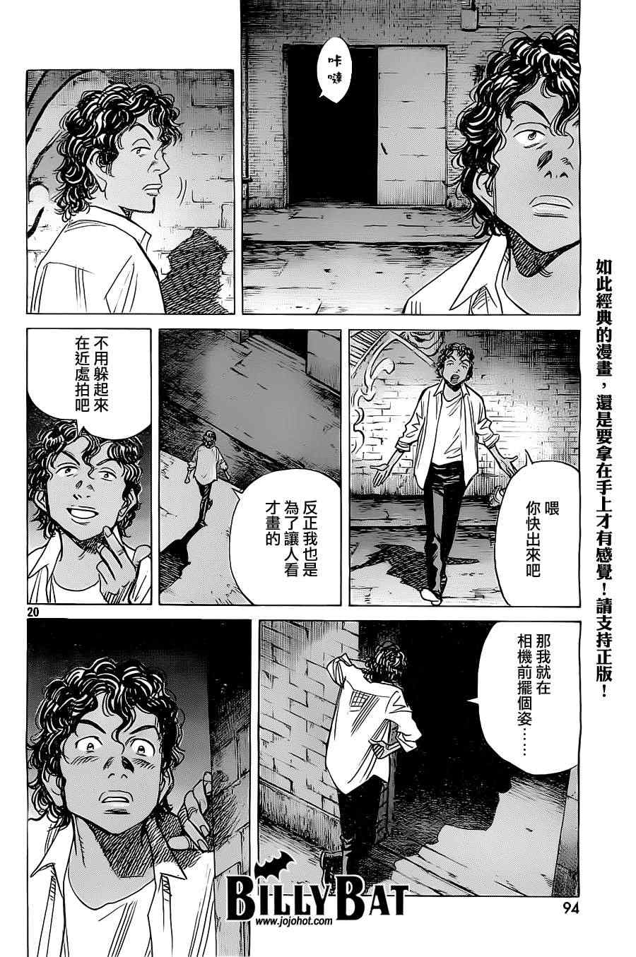 《Billy_Bat》漫画最新章节第95话免费下拉式在线观看章节第【20】张图片