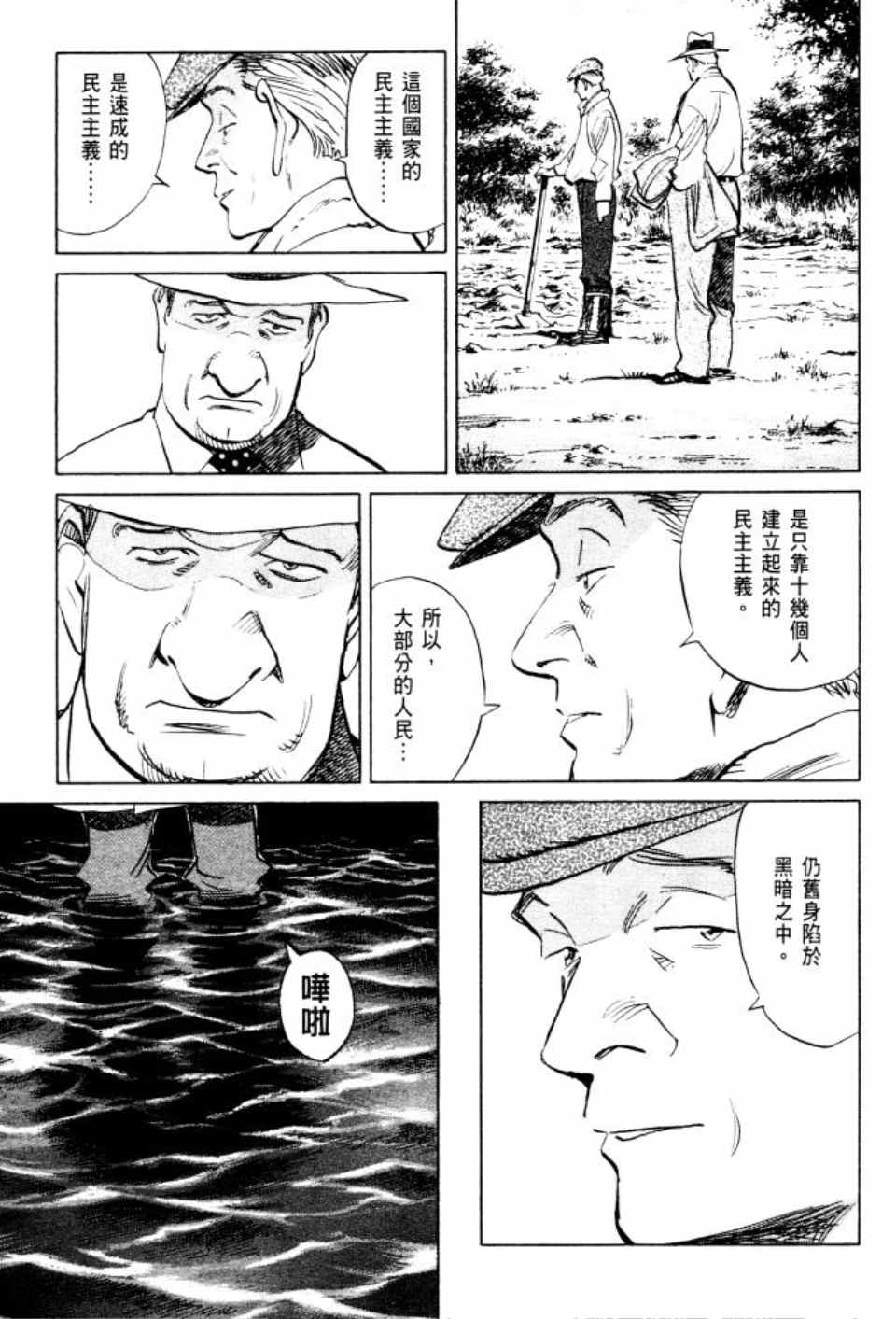 《Billy_Bat》漫画最新章节第2卷免费下拉式在线观看章节第【68】张图片