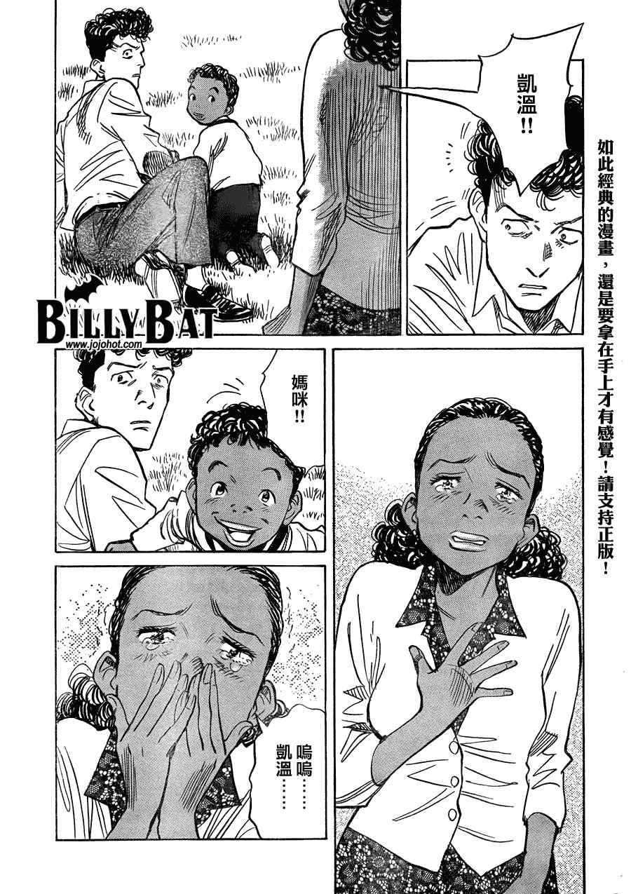 《Billy_Bat》漫画最新章节第59话免费下拉式在线观看章节第【21】张图片