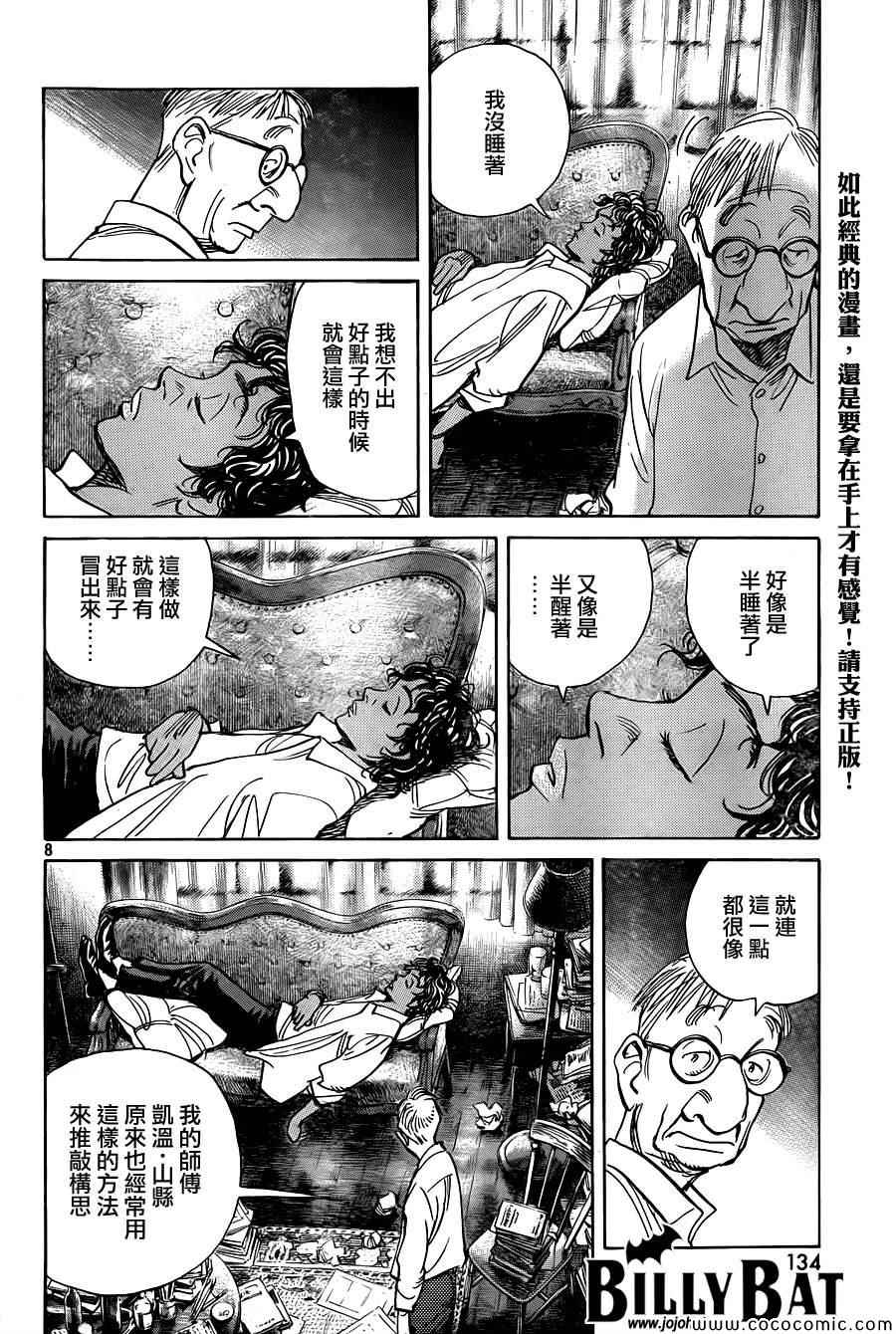 《Billy_Bat》漫画最新章节第114话免费下拉式在线观看章节第【8】张图片