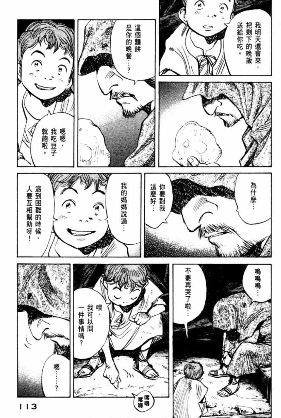 《Billy_Bat》漫画最新章节第2卷免费下拉式在线观看章节第【114】张图片