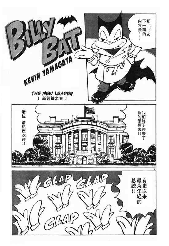 《Billy_Bat》漫画最新章节第27话免费下拉式在线观看章节第【21】张图片