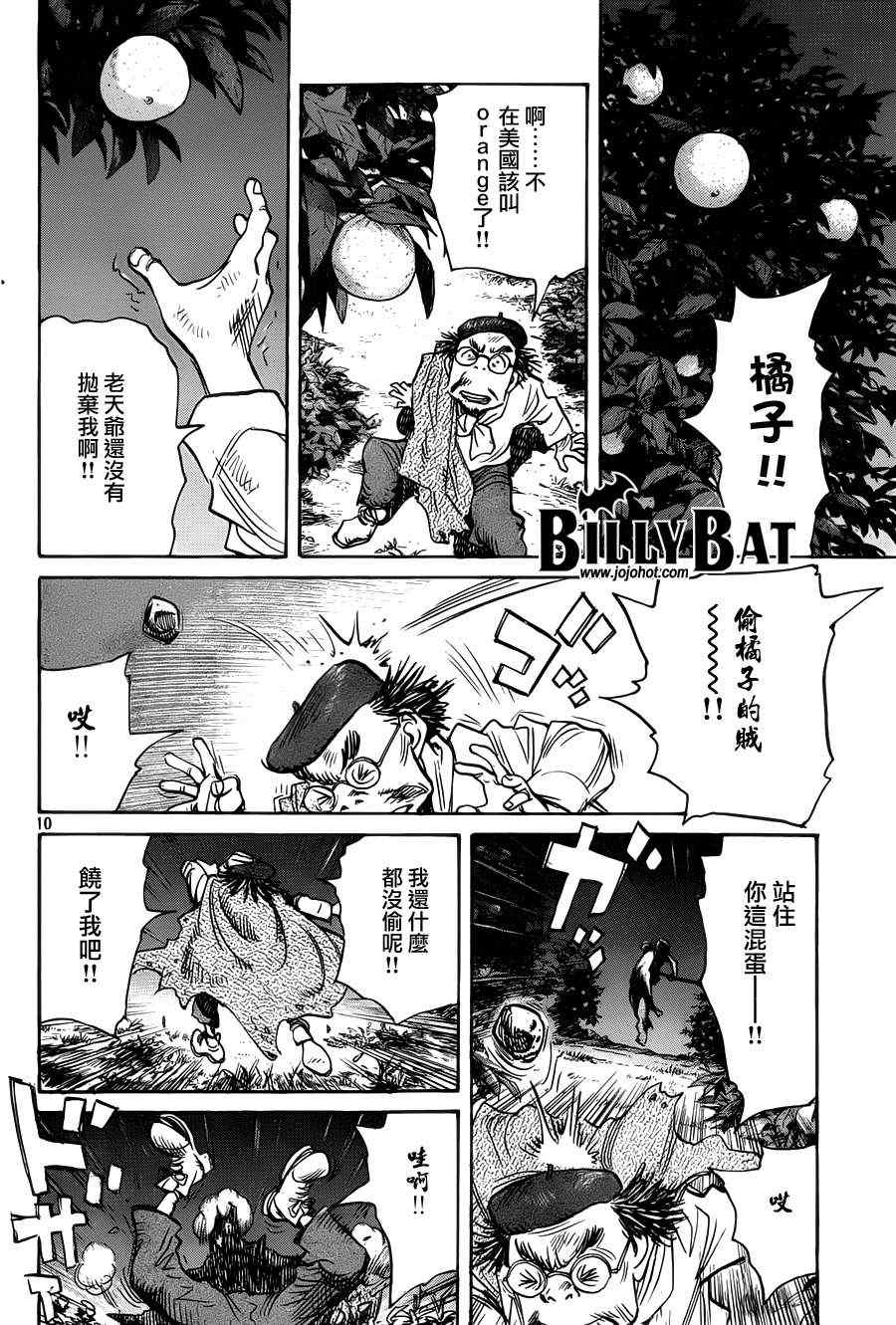 《Billy_Bat》漫画最新章节第85话免费下拉式在线观看章节第【10】张图片