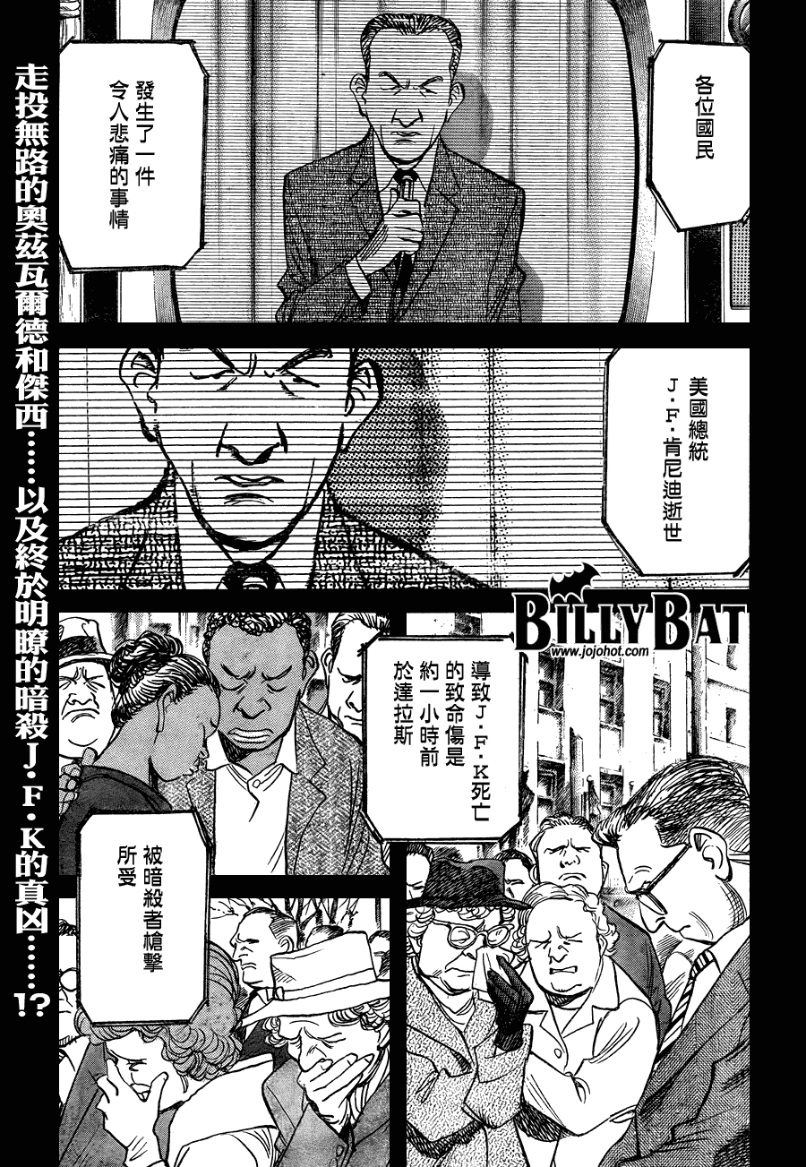 《Billy_Bat》漫画最新章节第61话免费下拉式在线观看章节第【1】张图片