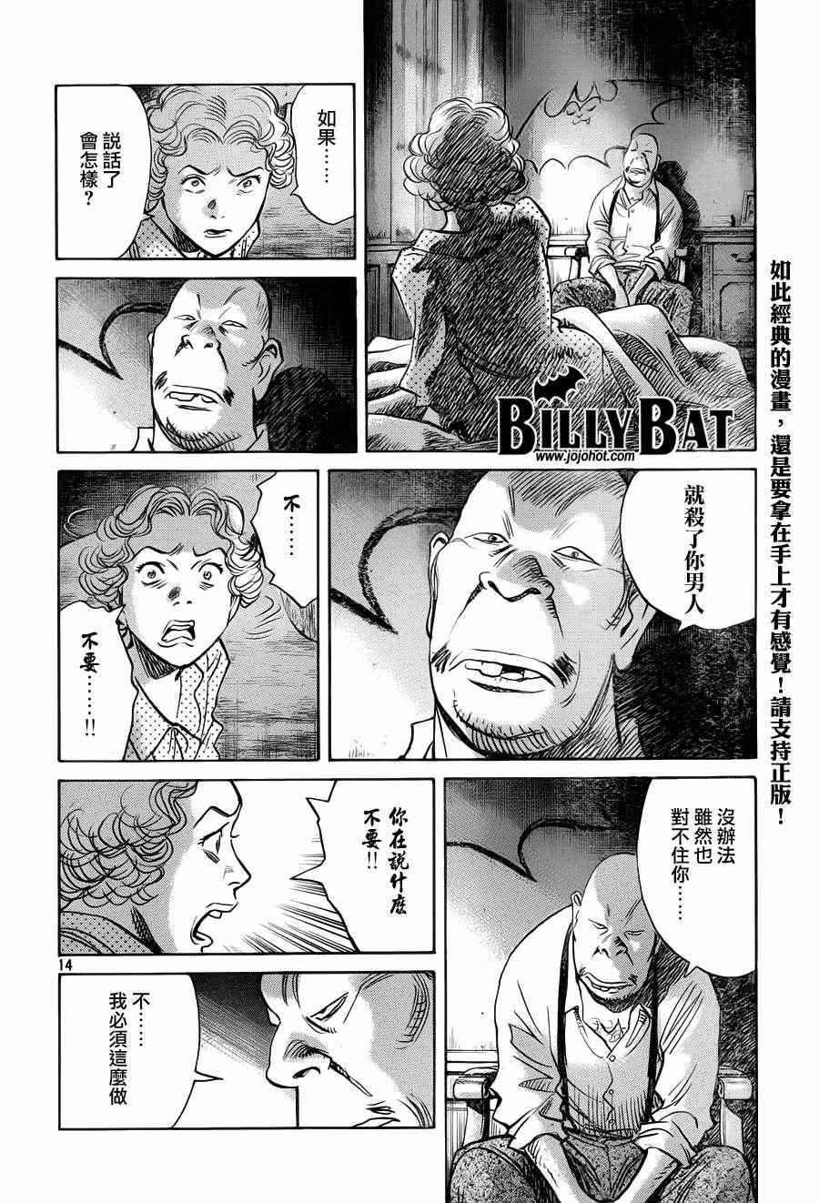 《Billy_Bat》漫画最新章节第80话免费下拉式在线观看章节第【14】张图片