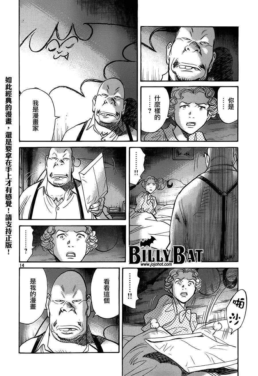 《Billy_Bat》漫画最新章节第81话免费下拉式在线观看章节第【14】张图片