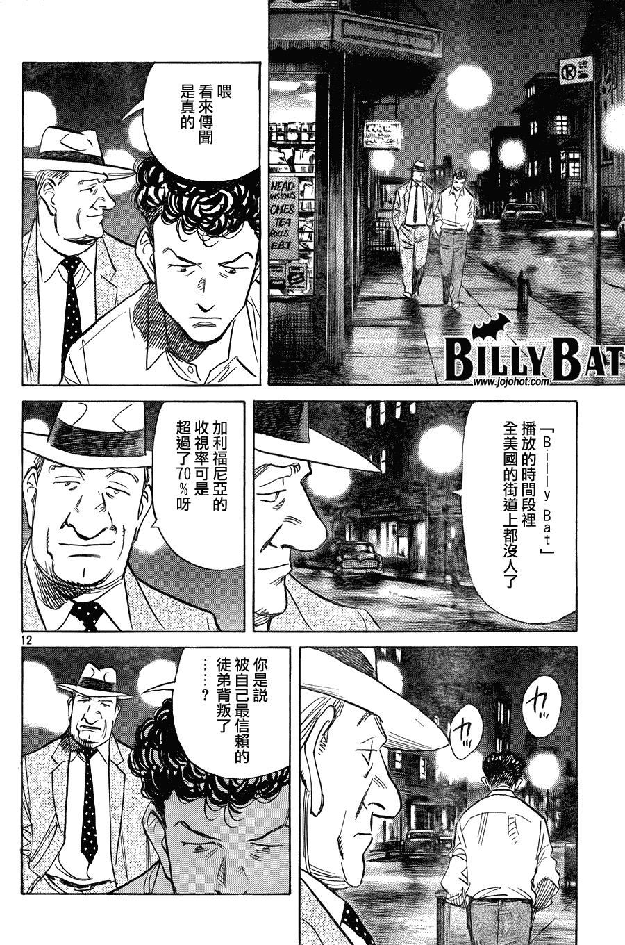 《Billy_Bat》漫画最新章节第45话免费下拉式在线观看章节第【12】张图片