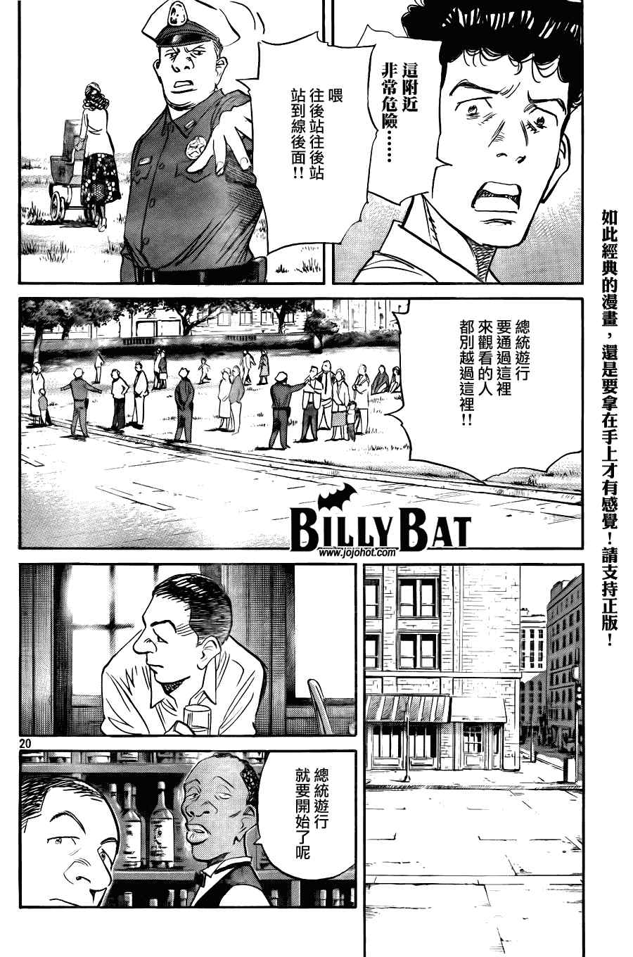 《Billy_Bat》漫画最新章节第57话免费下拉式在线观看章节第【20】张图片