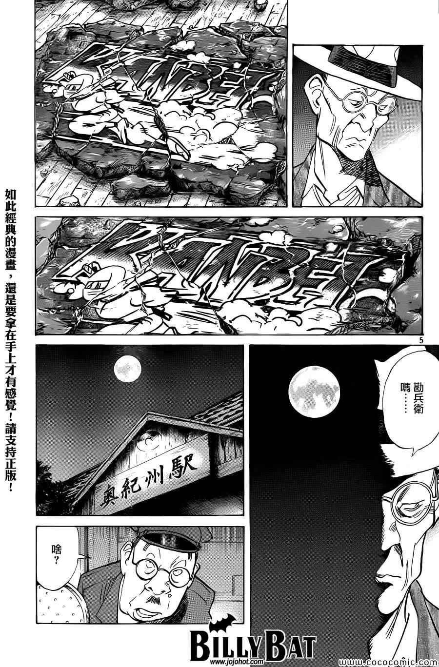 《Billy_Bat》漫画最新章节第112话免费下拉式在线观看章节第【5】张图片