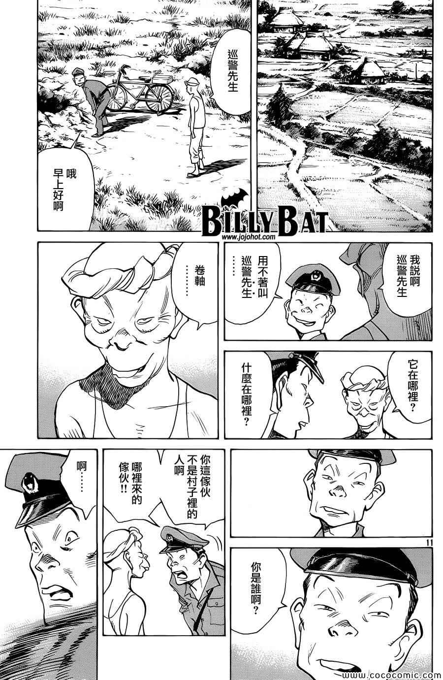 《Billy_Bat》漫画最新章节第112话免费下拉式在线观看章节第【11】张图片