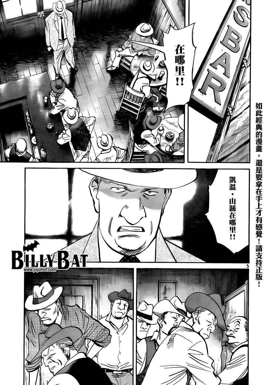 《Billy_Bat》漫画最新章节第4卷免费下拉式在线观看章节第【129】张图片