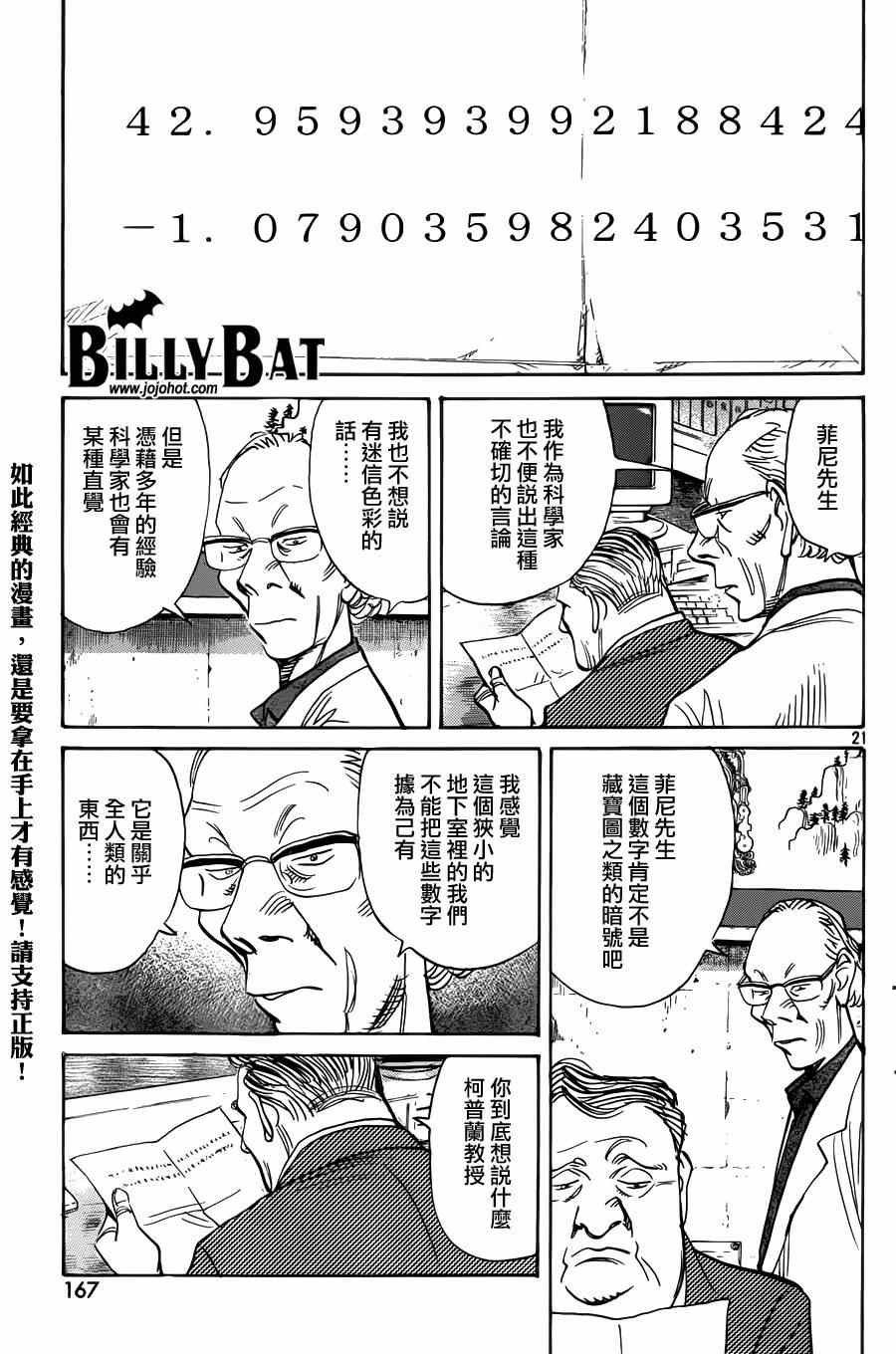 《Billy_Bat》漫画最新章节第120话免费下拉式在线观看章节第【20】张图片