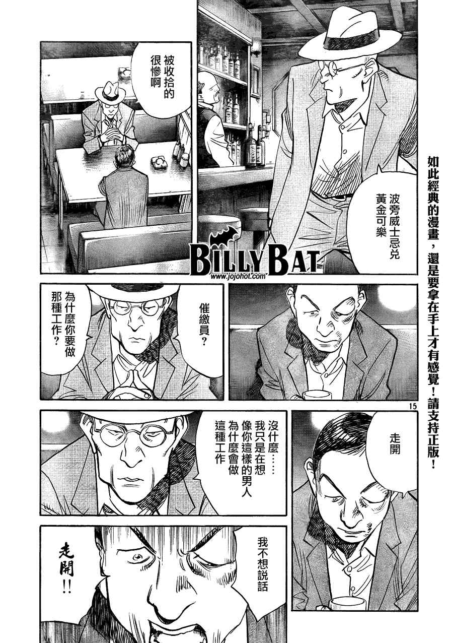 《Billy_Bat》漫画最新章节第54话免费下拉式在线观看章节第【15】张图片