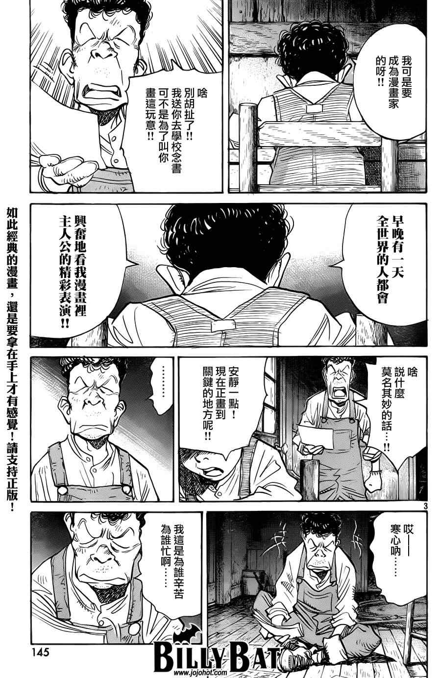 《Billy_Bat》漫画最新章节第89话免费下拉式在线观看章节第【3】张图片