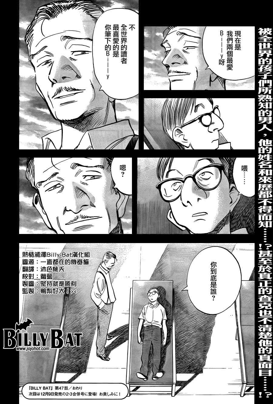 《Billy_Bat》漫画最新章节第47话免费下拉式在线观看章节第【25】张图片