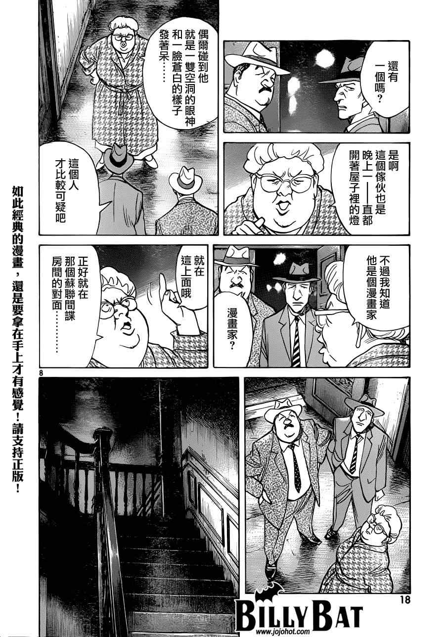 《Billy_Bat》漫画最新章节第110话免费下拉式在线观看章节第【9】张图片