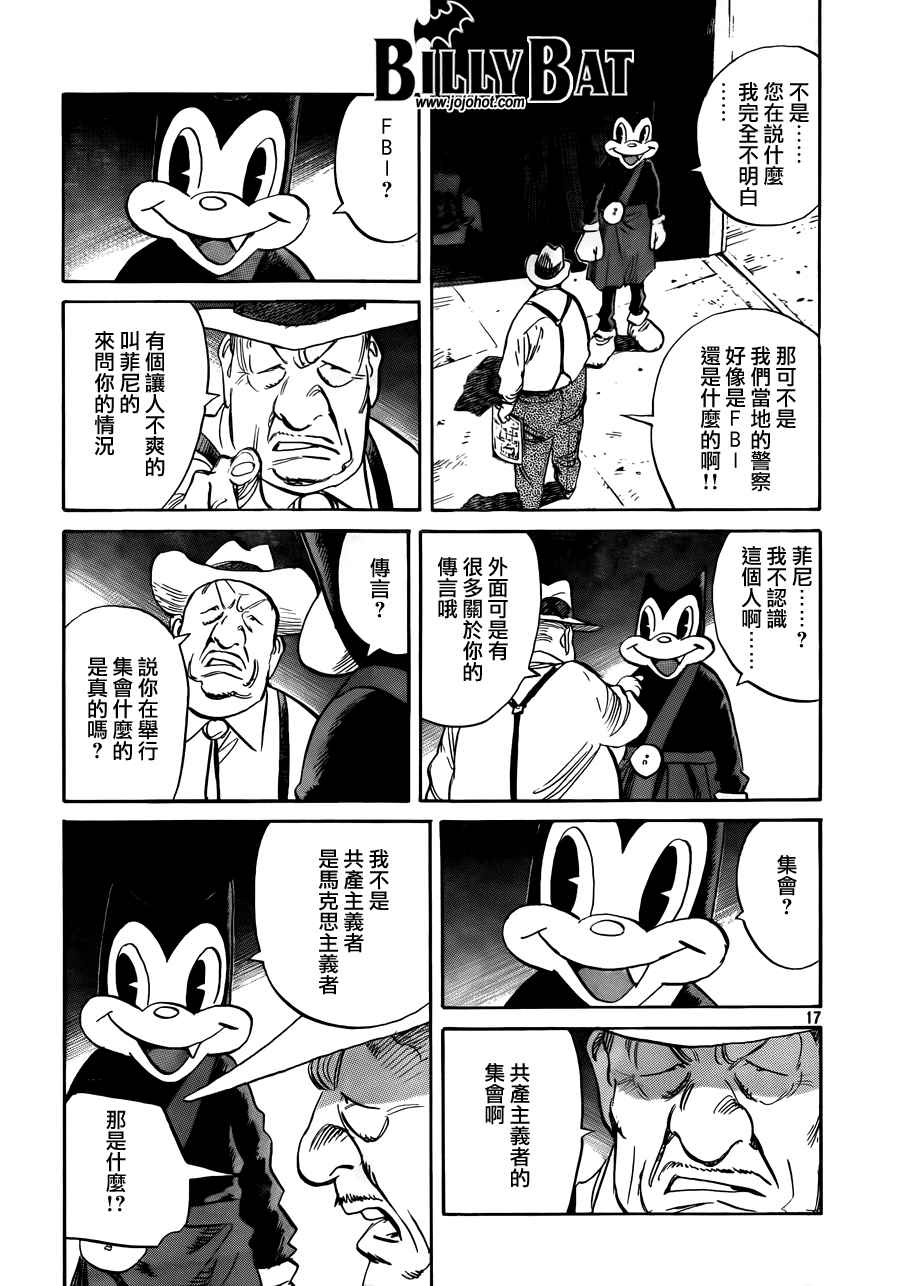 《Billy_Bat》漫画最新章节第4卷免费下拉式在线观看章节第【20】张图片