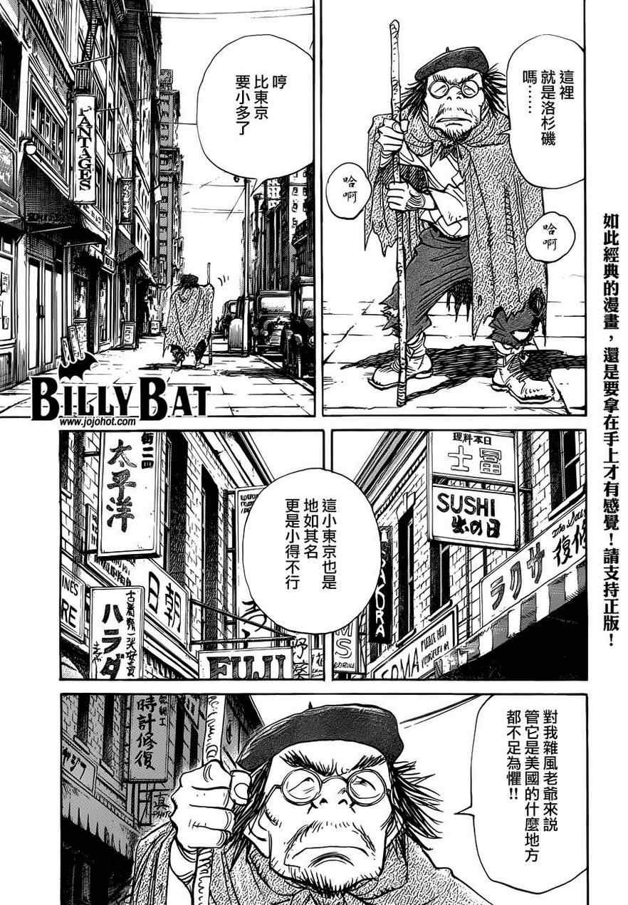 《Billy_Bat》漫画最新章节第86话免费下拉式在线观看章节第【6】张图片