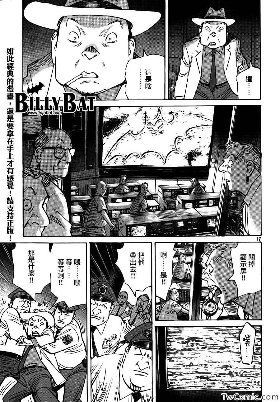 《Billy_Bat》漫画最新章节第103话免费下拉式在线观看章节第【18】张图片