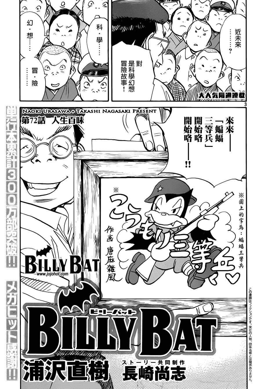 《Billy_Bat》漫画最新章节第72话免费下拉式在线观看章节第【3】张图片