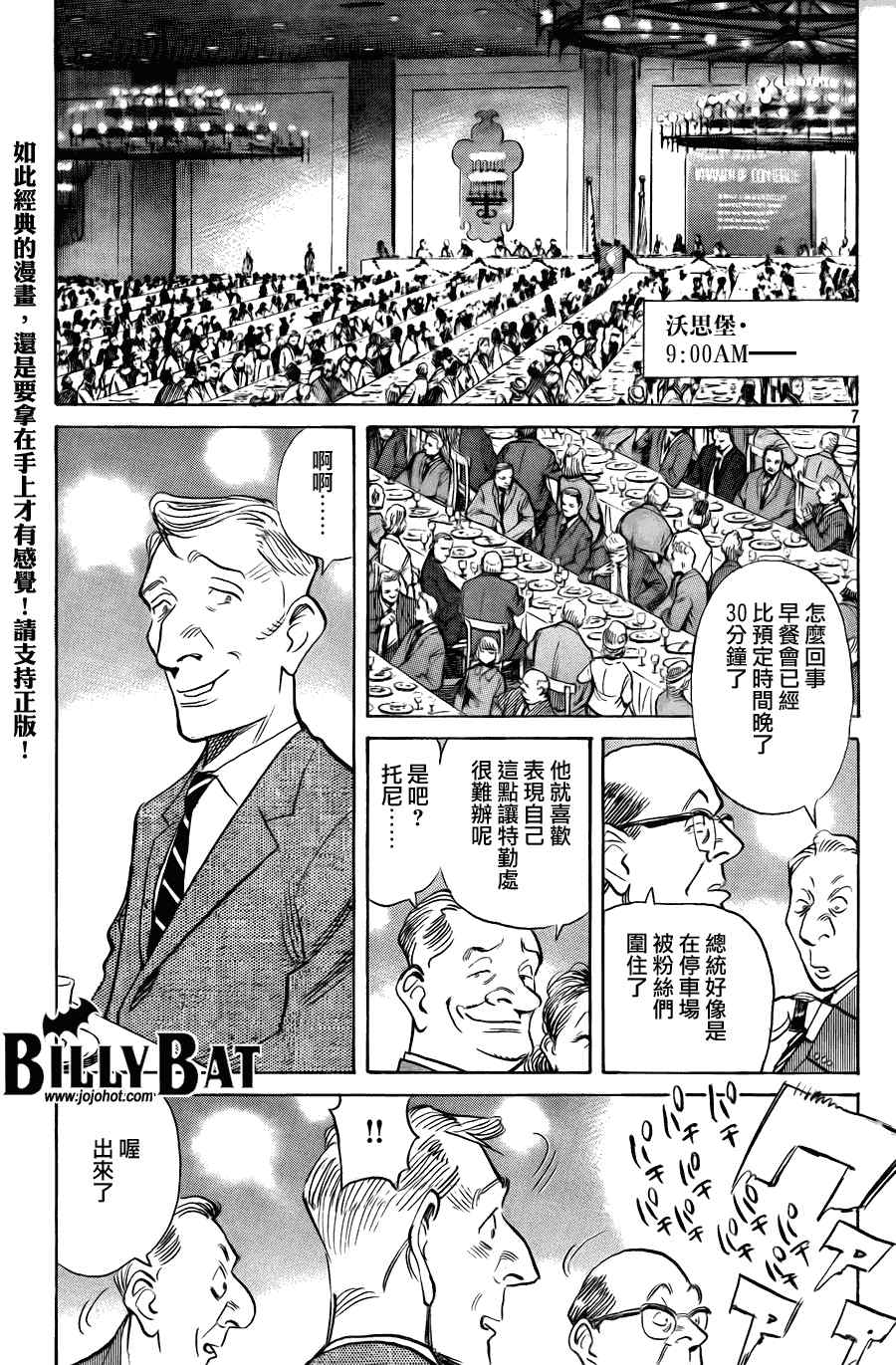 《Billy_Bat》漫画最新章节第57话免费下拉式在线观看章节第【7】张图片