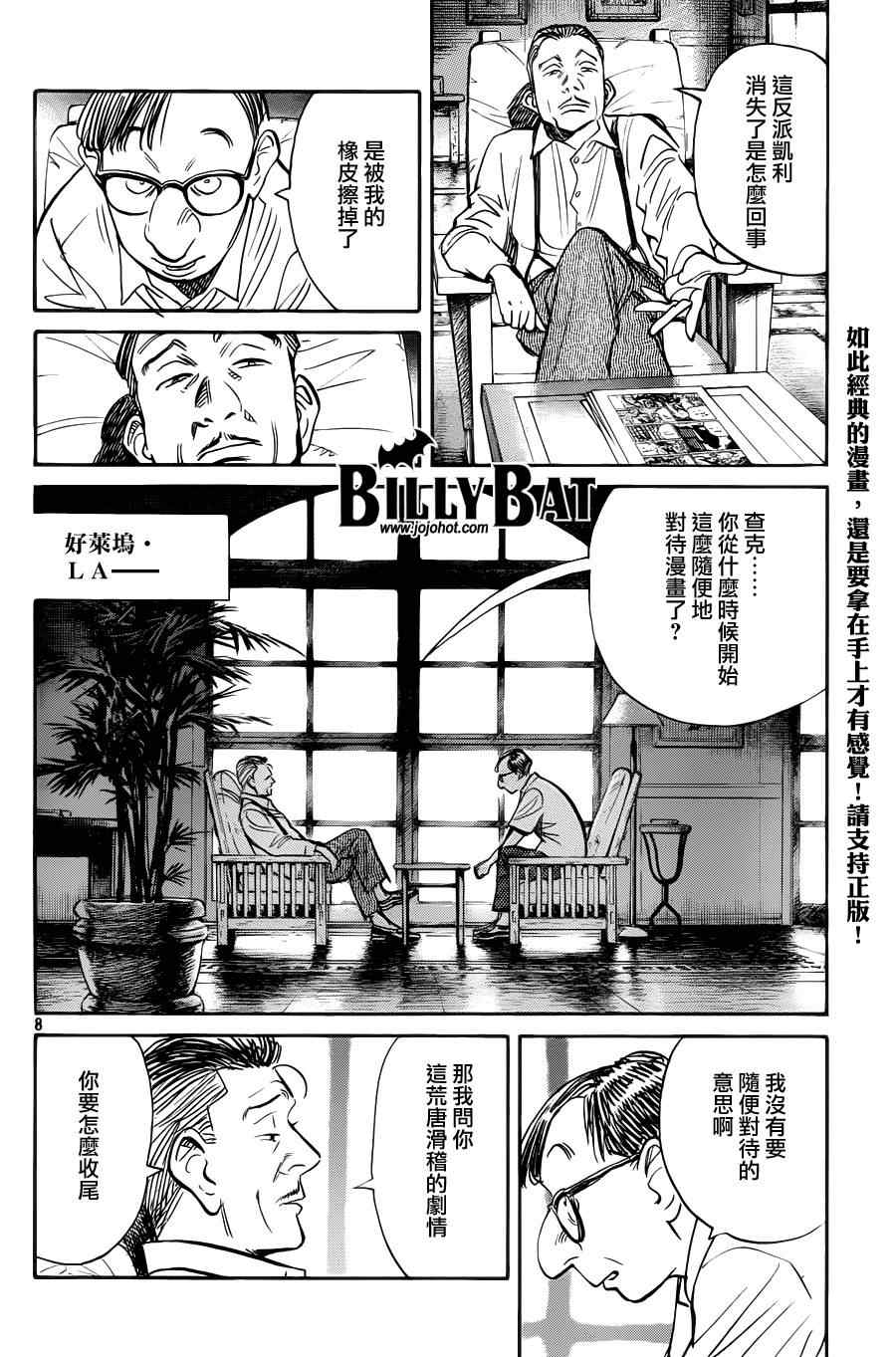 《Billy_Bat》漫画最新章节第67话免费下拉式在线观看章节第【8】张图片