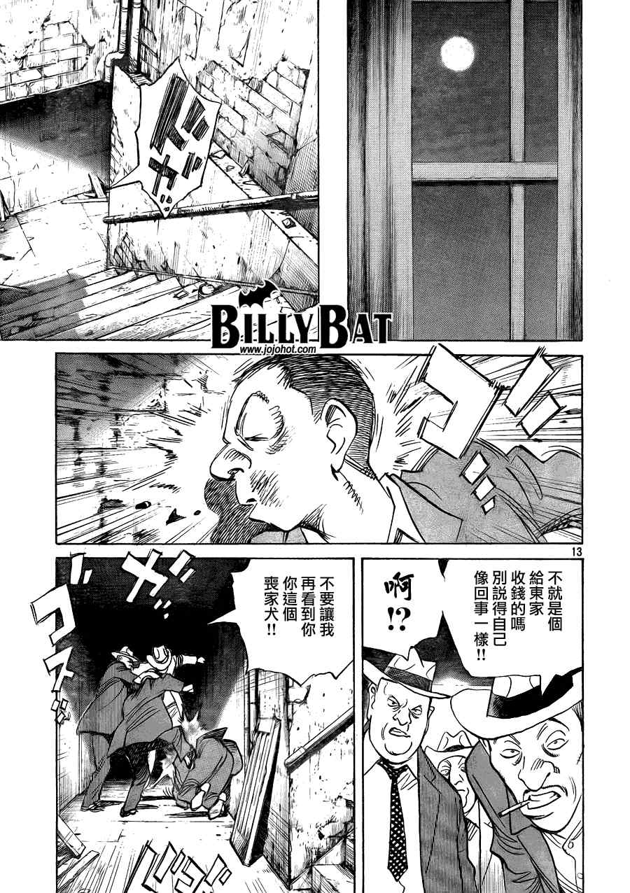 《Billy_Bat》漫画最新章节第54话免费下拉式在线观看章节第【13】张图片