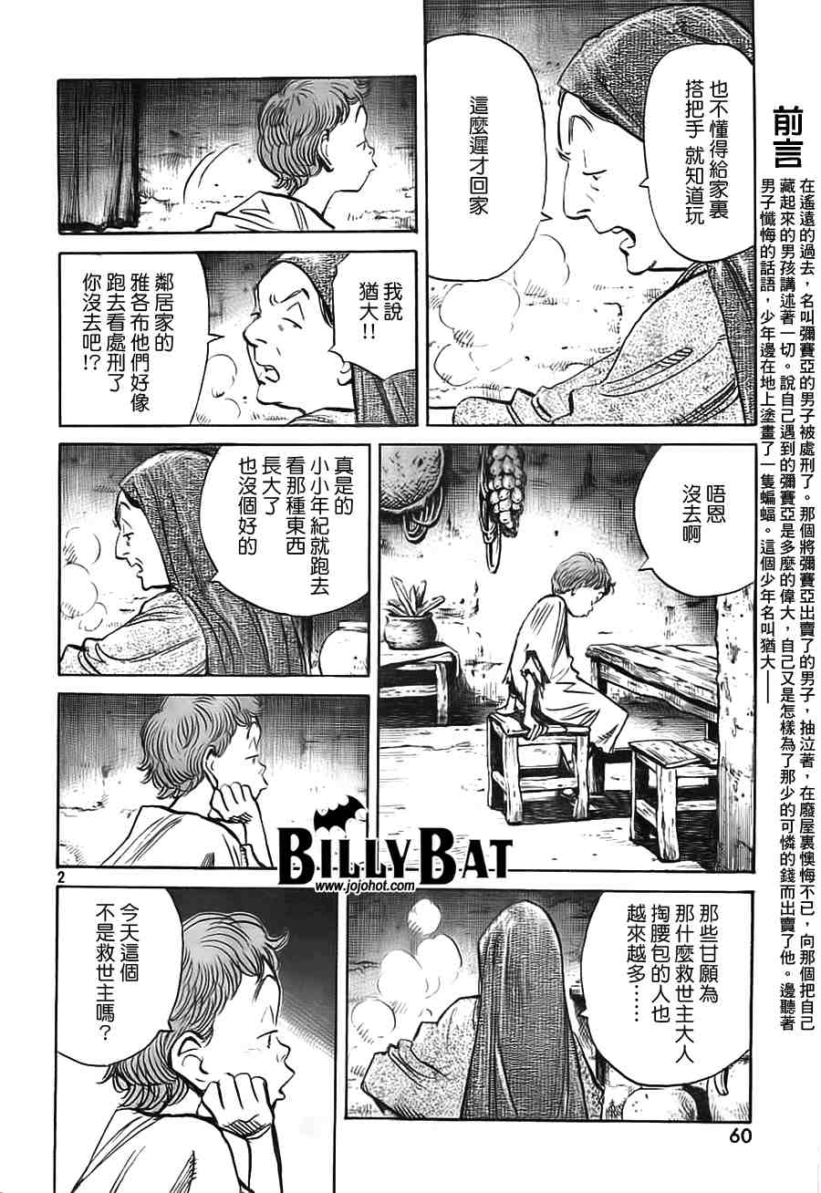 《Billy_Bat》漫画最新章节第2卷免费下拉式在线观看章节第【119】张图片