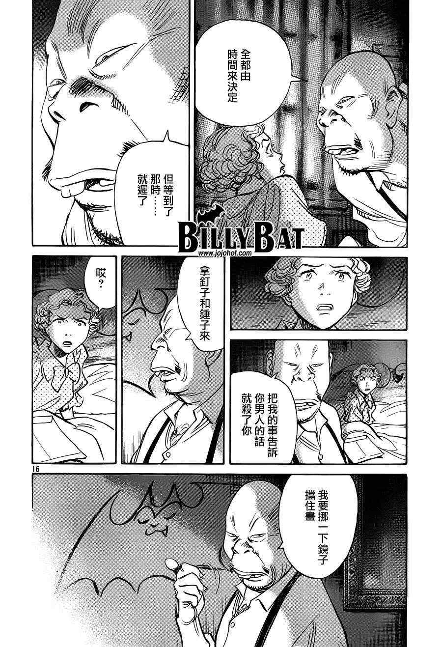 《Billy_Bat》漫画最新章节第81话免费下拉式在线观看章节第【16】张图片