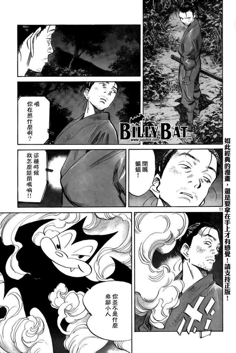 《Billy_Bat》漫画最新章节第25话免费下拉式在线观看章节第【11】张图片