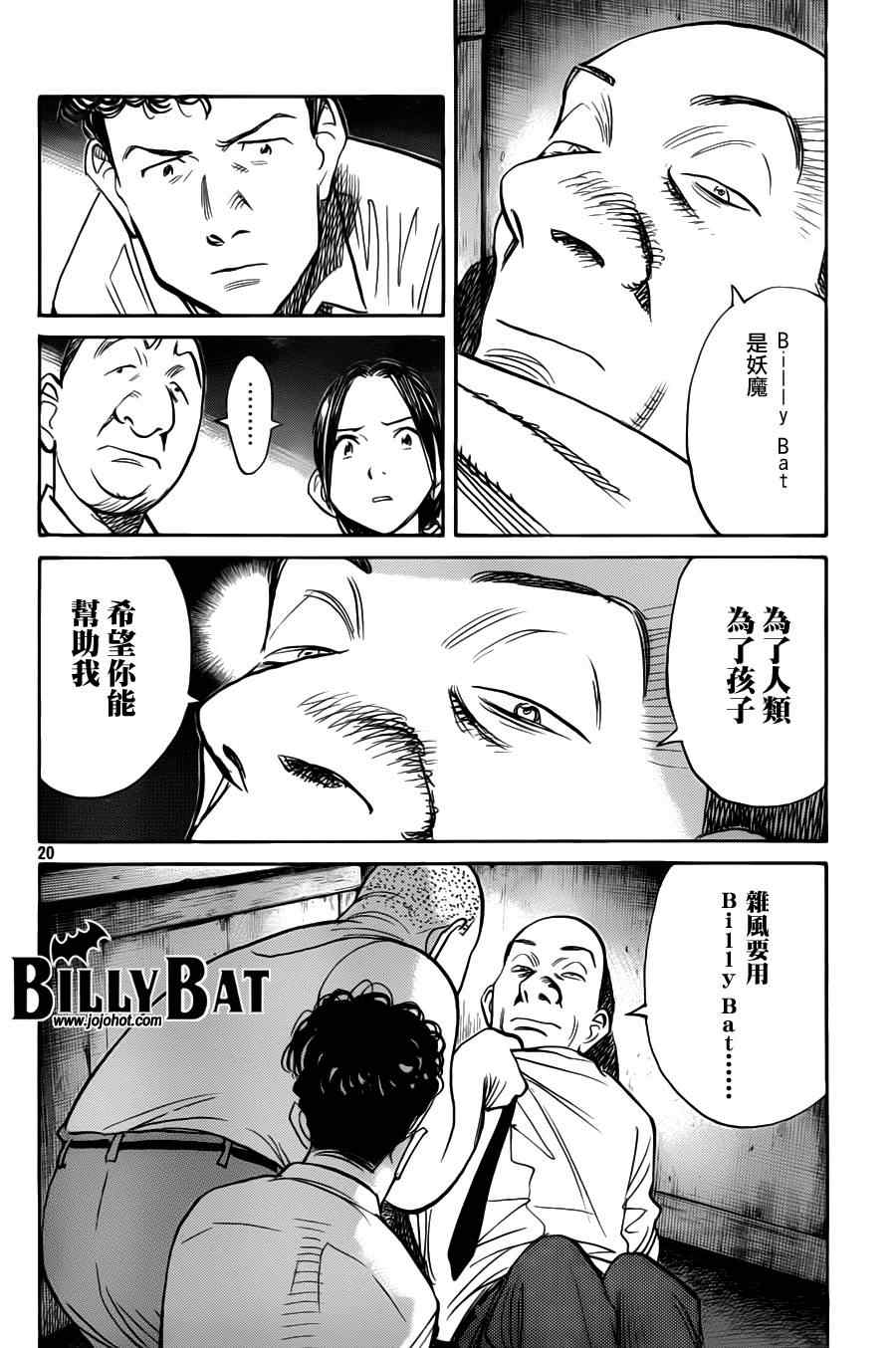 《Billy_Bat》漫画最新章节第77话免费下拉式在线观看章节第【20】张图片