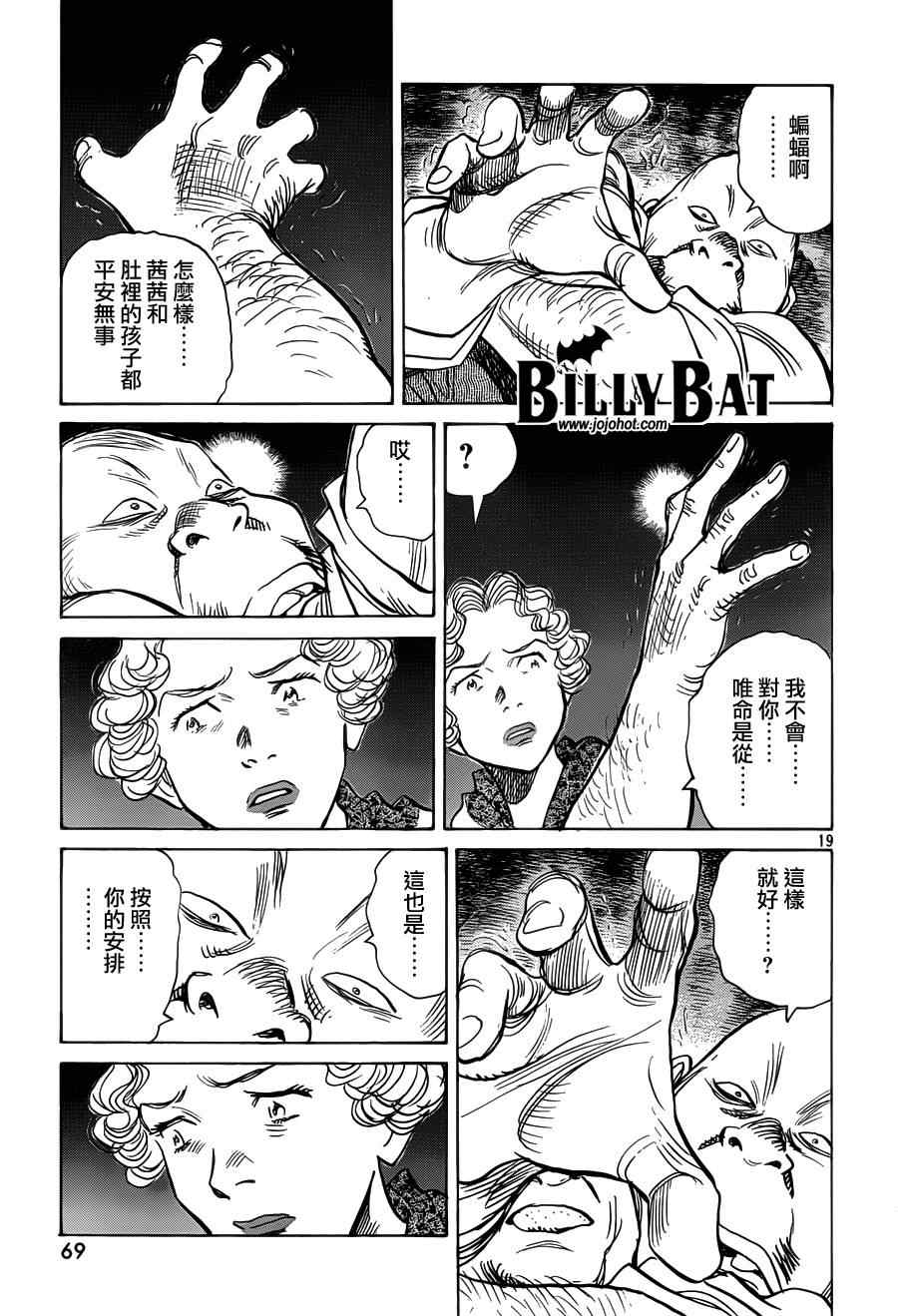 《Billy_Bat》漫画最新章节第87话免费下拉式在线观看章节第【19】张图片