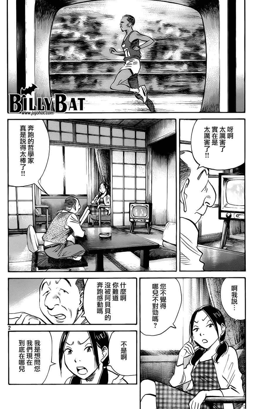 《Billy_Bat》漫画最新章节第69话免费下拉式在线观看章节第【3】张图片