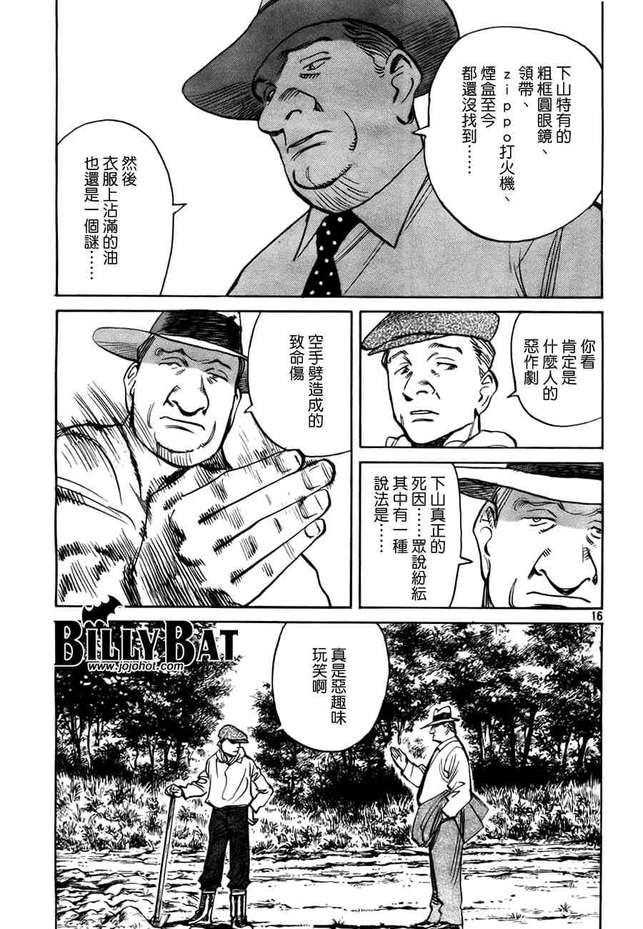 《Billy_Bat》漫画最新章节第2卷免费下拉式在线观看章节第【60】张图片