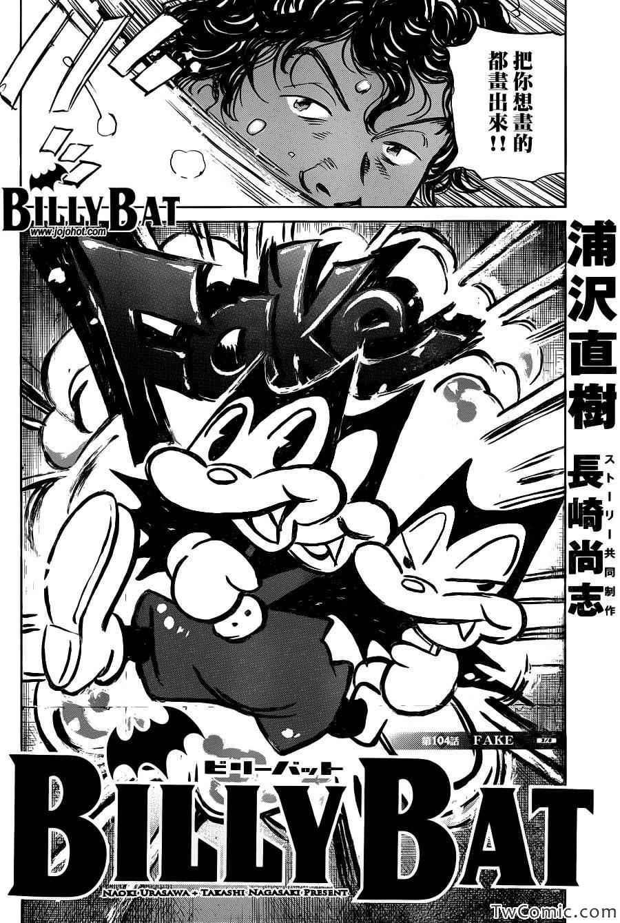 《Billy_Bat》漫画最新章节第104话免费下拉式在线观看章节第【4】张图片