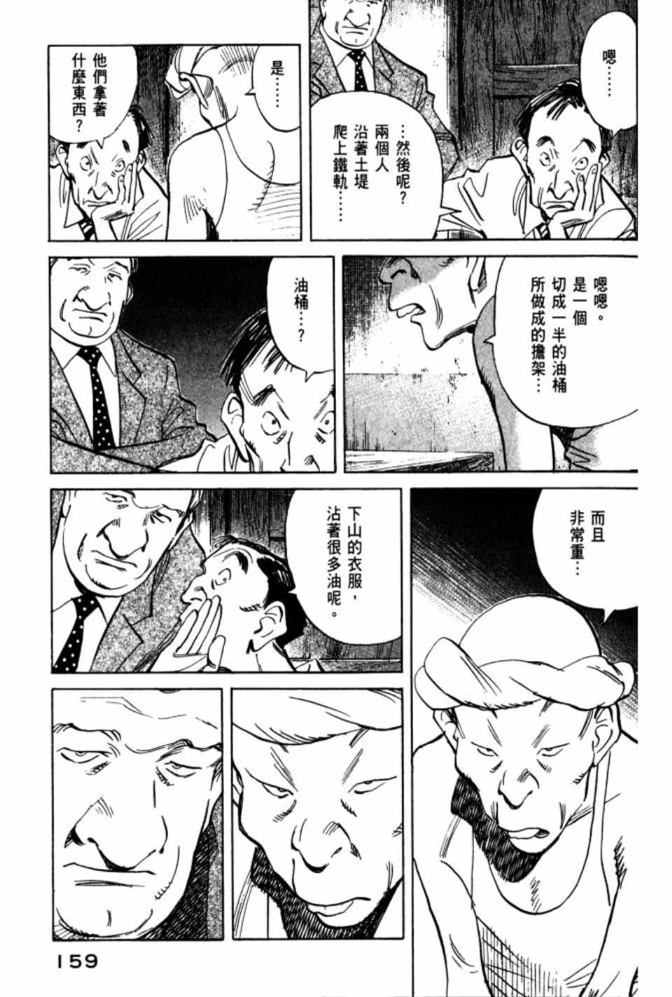 《Billy_Bat》漫画最新章节第1卷免费下拉式在线观看章节第【160】张图片