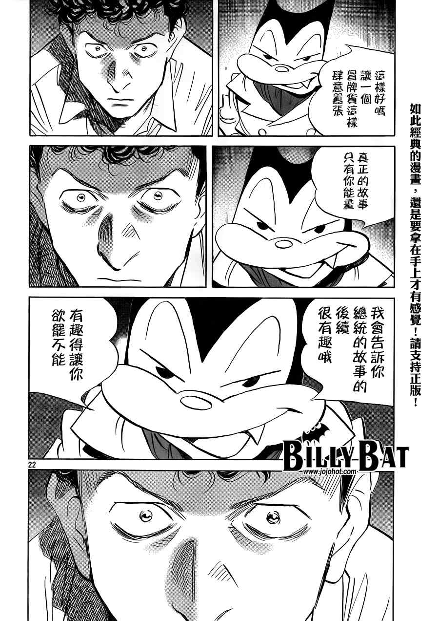 《Billy_Bat》漫画最新章节第38话免费下拉式在线观看章节第【22】张图片