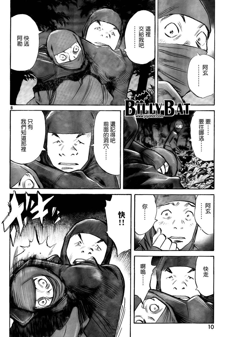 《Billy_Bat》漫画最新章节第3卷免费下拉式在线观看章节第【10】张图片