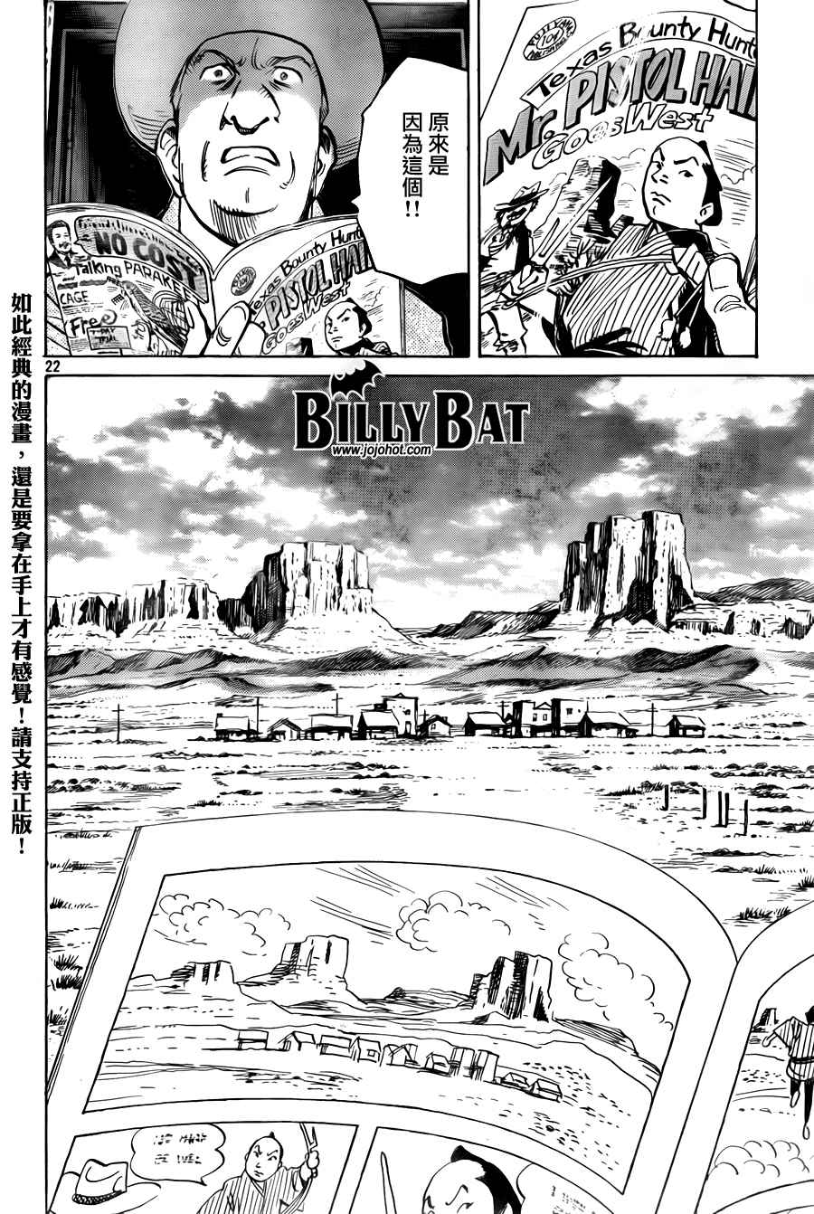 《Billy_Bat》漫画最新章节第4卷免费下拉式在线观看章节第【122】张图片