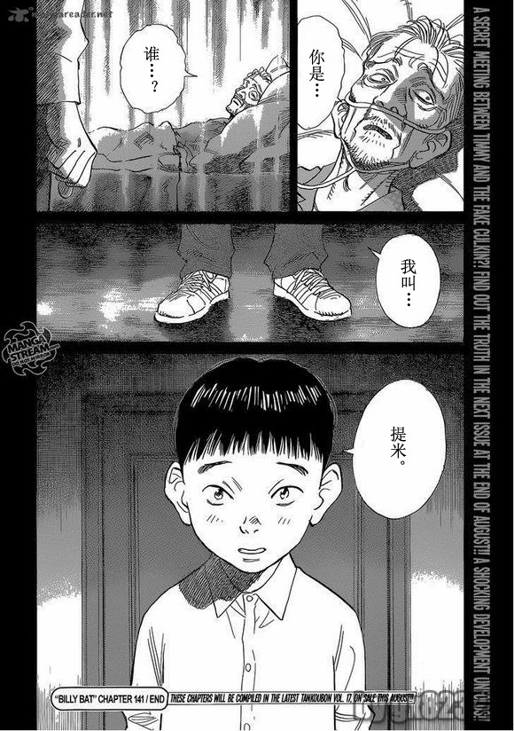 《Billy_Bat》漫画最新章节第141话免费下拉式在线观看章节第【24】张图片